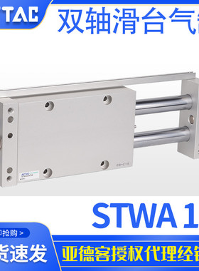 AirTac亚德客原装精密双向滑台气缸固定板型STWA10X25X50X75X100S