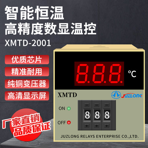 数显温控仪XMTD-2001温控表温控器K型E型可调温度控制器调节仪
