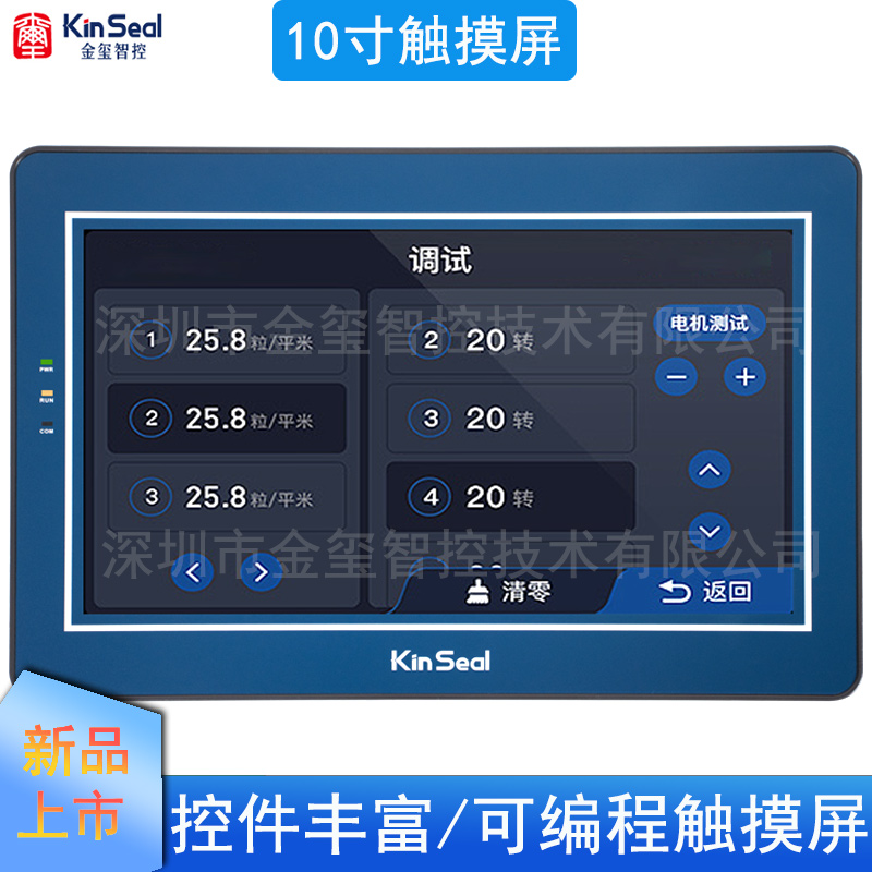 金玺触摸屏 10寸人机界面plc触摸屏工业屏电阻显示屏组态可编程