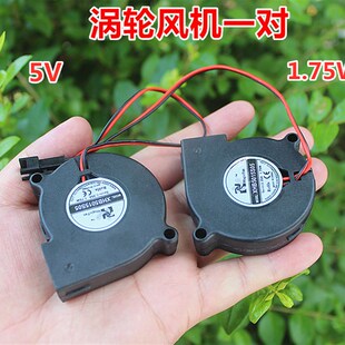5CM厘米 5015 全新静音微型涡轮风机 无刷5V散热风扇 一对价