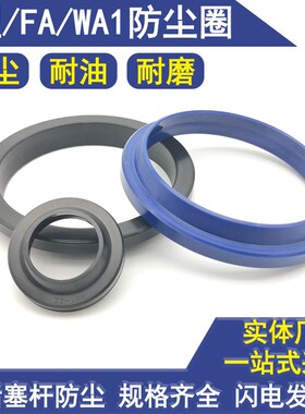 WA1防尘圈油封J型尘封32 35*40 42 43 44 45 47*5 6 9 8 10 11 12