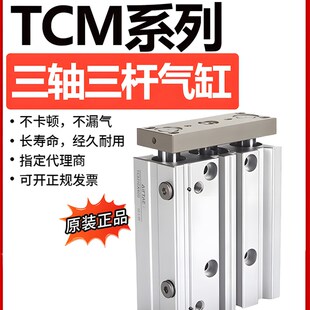 原装 亚德客气动导向型三杆三轴气缸TCM100X25X30X40X50X75X100