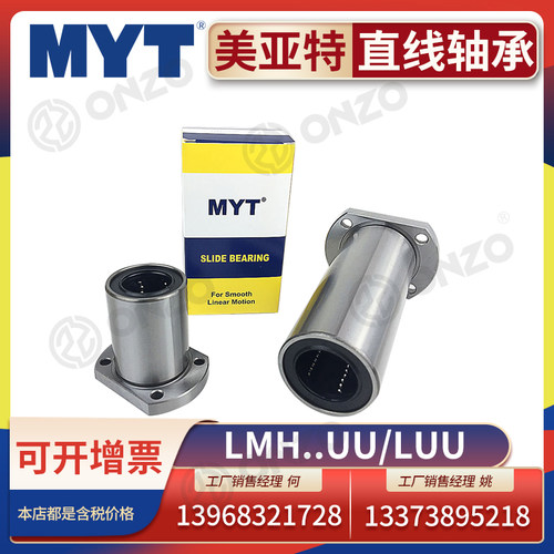 美亚特椭圆法兰直线轴承LMH8 10 12 13 16 20 25 30UU光轴固定座