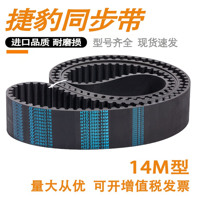 HTD14M捷豹橡胶同步带14M3150 14M3304 14M3360 14M3416环形皮带