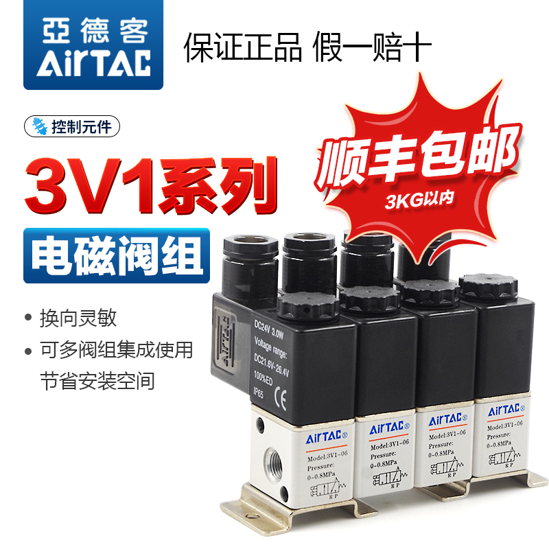 亚德客阀组3V1-06电磁阀组合阀串联阀3V106B-5F/6F/7F/8F/9F/10F