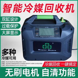 空调冷媒回收机 圣霸智能回收机无刷电机 自清功能R32制冷剂回收