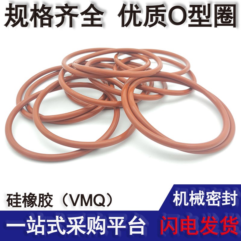 红色硅胶密封圈o型圈耐高温高压防水外径20 21 22 23 24线径35mm