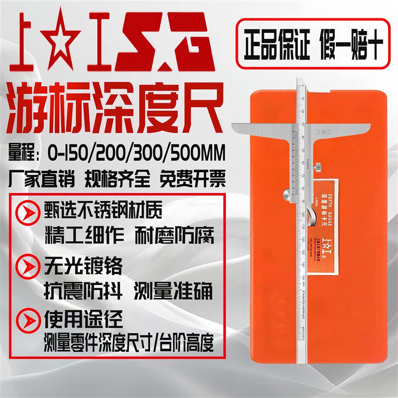 上工深度游标卡尺0-150-200-300-500mm不锈钢带表数显深度量卡尺