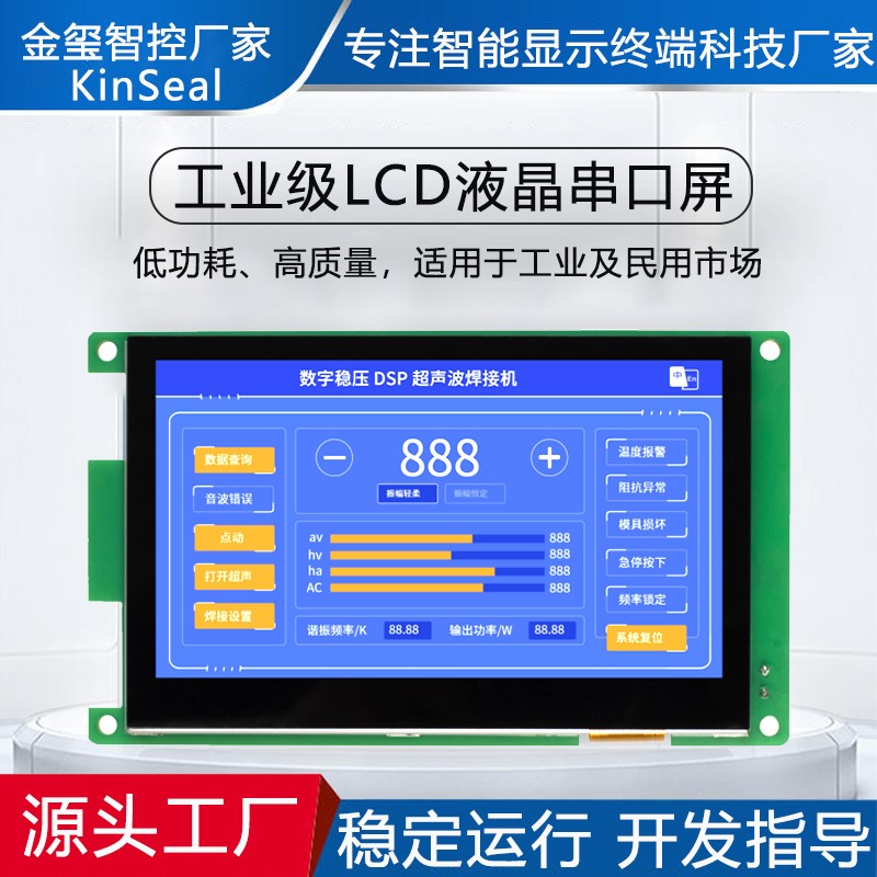 金玺AMT系列7寸工业触摸屏4.3工业显示屏组态液晶屏串口屏可编程