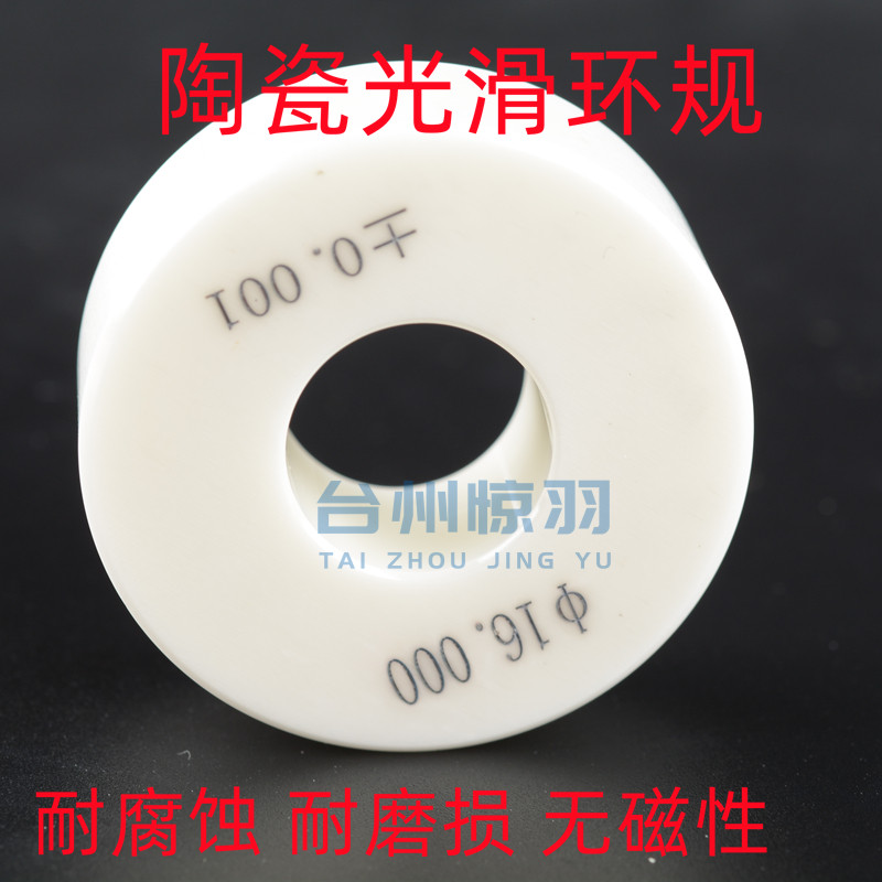 陶瓷光面环规 陶瓷对表光滑环规 内径环规校表环规 非标订做
