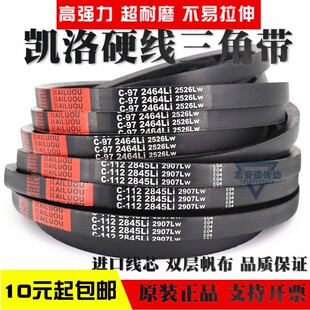 C2743 C2718 C2750C2769传动带 C2700 凯洛硬线三角带皮带C2692Li