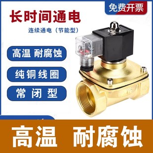 高温热水100度防水不发热常闭电磁阀控制气水阀铜AC220V24V2分4分