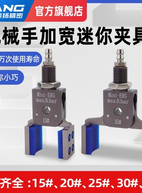 机械手迷你夹具加宽小夹子Mini-ERG迷你小夹爪带硅胶垫气动水口夹