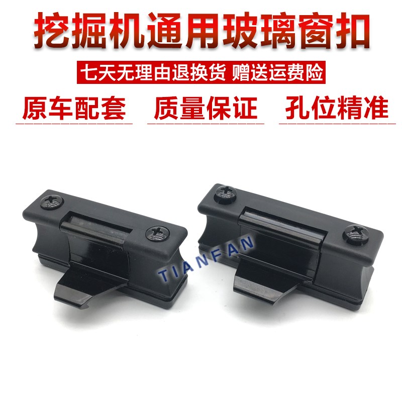 挖掘机配件 柳工LG906/908/915/920/922车窗玻璃扣车门窗户卡扣锁