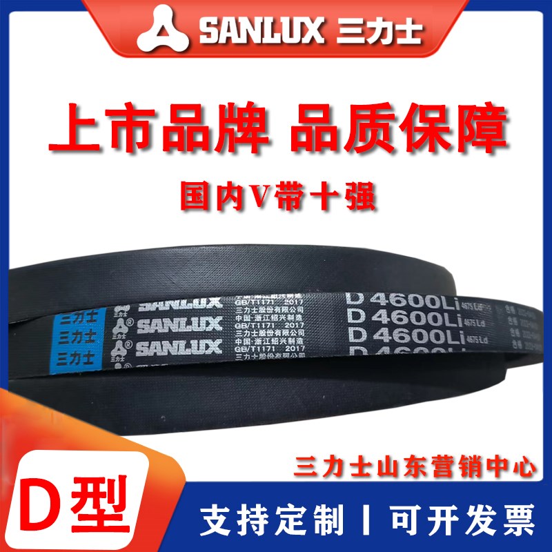 三力士三角带D型d3750/3400/3450/3500/3550/3600/3650/3658/3700