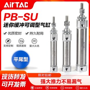 AIRTAC亚德客气动小型笔型迷你气缸PB10X5X10X15X20X25X30X40