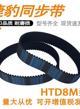 HTD8M捷豹橡胶同步带 8M1584 8M1592 8M1600 8M1608 齿型环形皮带