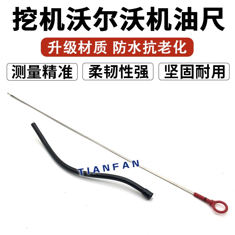 挖掘机配件沃尔沃EC210/210B/240/290/360发动机机油尺套管油标尺