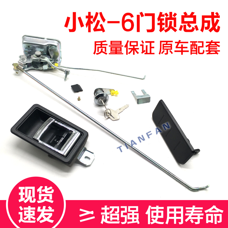 挖土机配件小松PC60-7/200-6/120/300-6驾驶室中控锁总成内外拉手