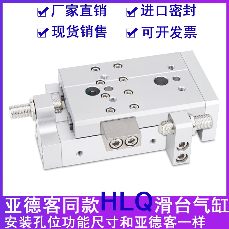 代替原装亚德客滑台气缸HLQ8X10X20X30X40X50X75S SA SB SAS SAF