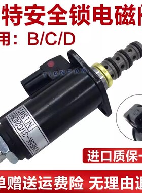 挖掘机适用卡特E312/320/323/325B/C/D先导回转行走安全锁电磁阀