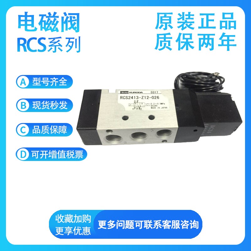 艾尔发天行机械手电磁阀RCS2413Z12026 RCS241301D24LZ