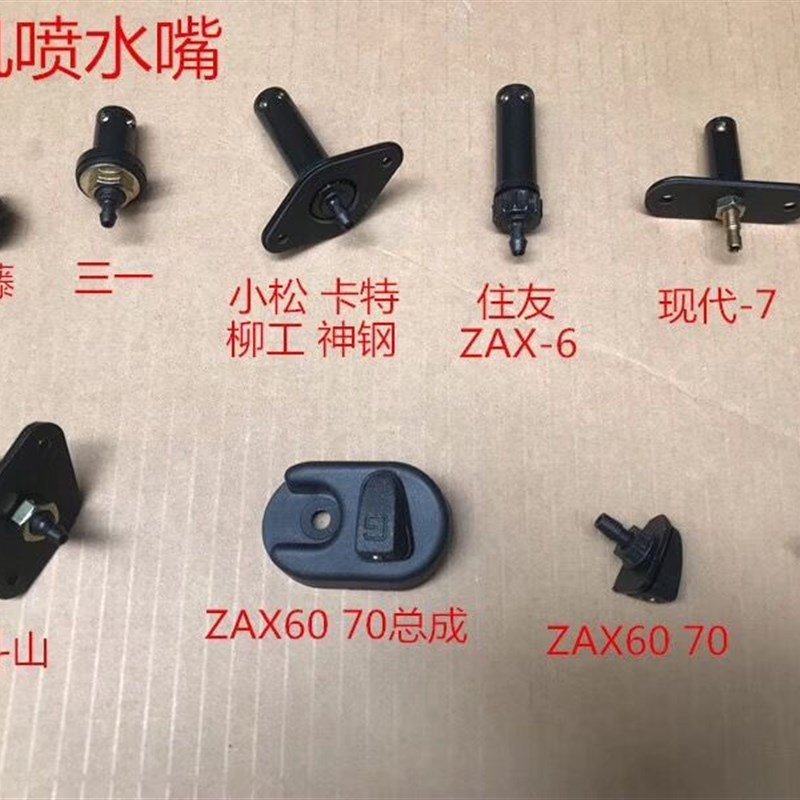 挖掘机配件三一小松卡特神钢现代斗山大宇日立沃尔沃喷水嘴喷水器