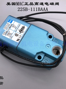 MAC电磁阀高频阀高速三通225B-111BAAA 225B-121BAAA= 111JA 250B