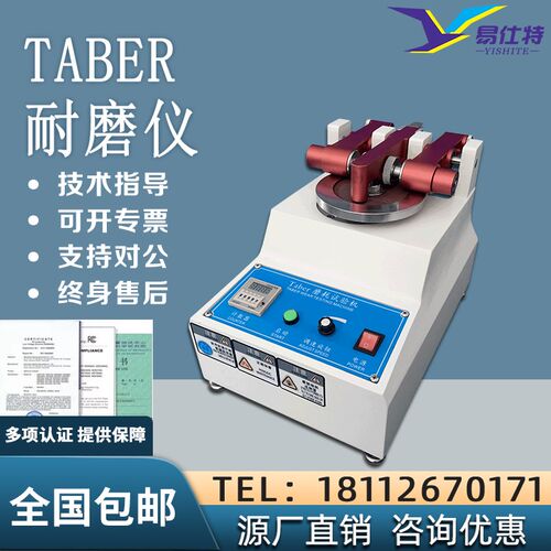 Taber磨耗试验机天然橡胶磨耗测试仪漆膜纸地板皮革塑胶件耐磨仪