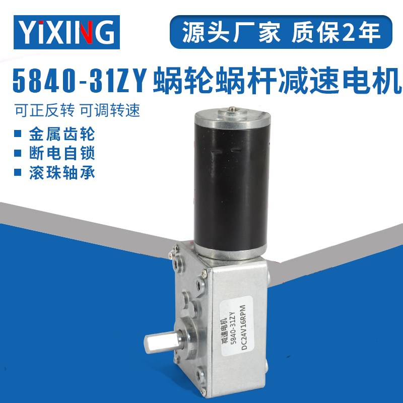 普菲德5840-31ZY蜗轮蜗杆低速大扭力12v 24v直流减速电机小型马达