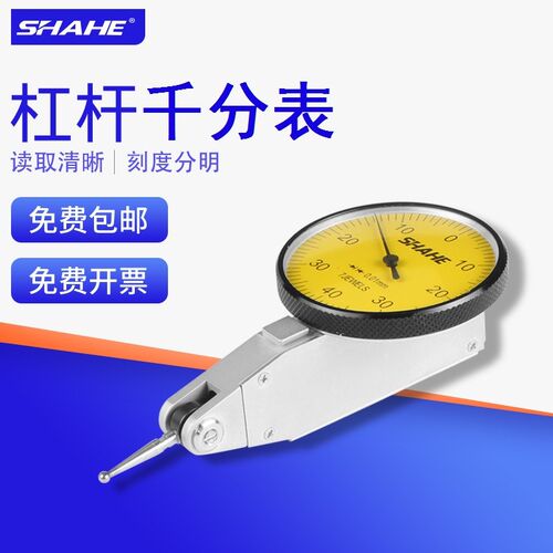 三和/SHAHE杠杆千分表 杠杆指示表 千分指示表0-0.2宝石测头 量表