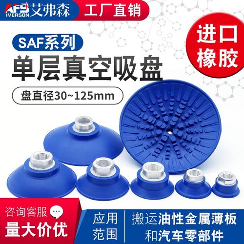 艾弗森 机械手真空吸盘 SAF30/40/50/60/80/100/125 工业气动元件