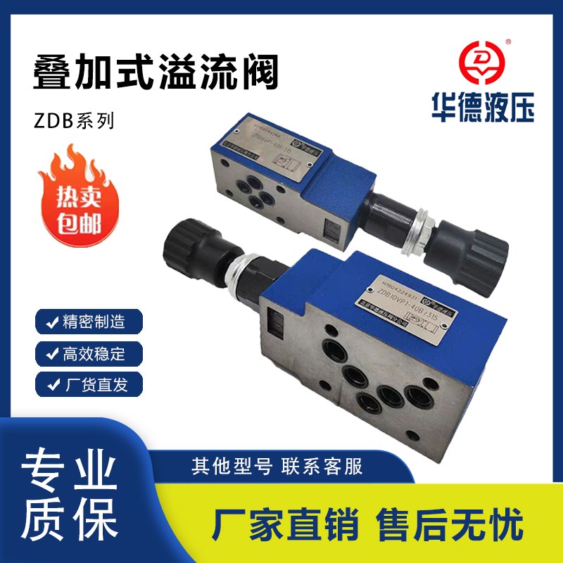 华德款液压叠加式溢流阀ZDB6VP ZDB10VP Z2DB6VP Z2DB10VP VA VC