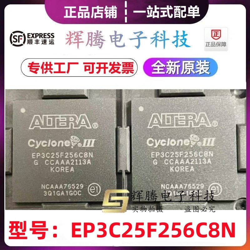 EP3C25F256C8N EP3C25F256I7N 封装BGA256可编程逻辑处理器 全新