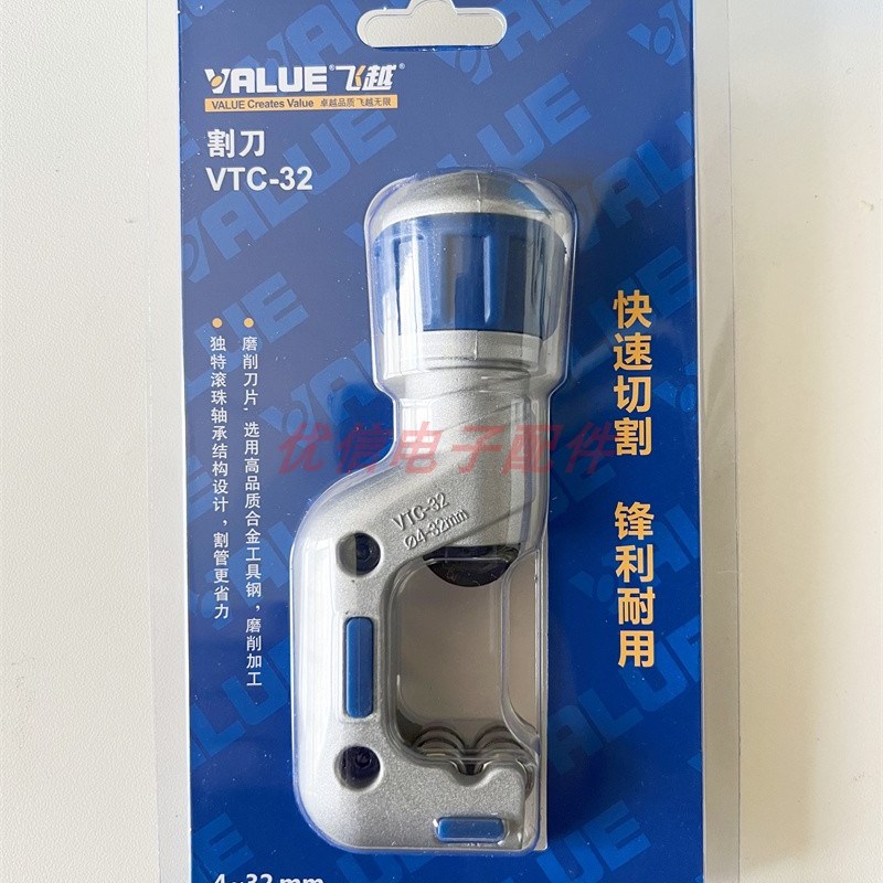 飞越锋利割刀VTC-32 飞越大割刀铜管割刀4-32mm快速切割锋利耐用