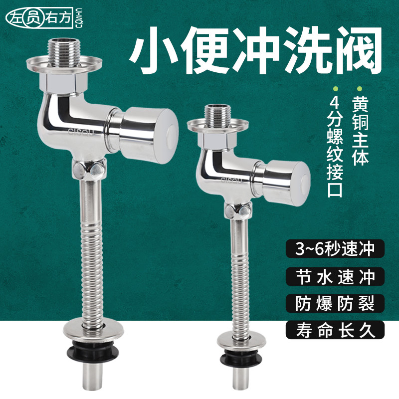 冲水阀黄铜小便器明装开关4分外丝小便池手按式自动延时冲洗阀门