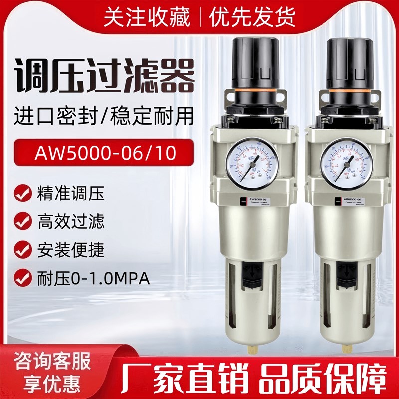 气源处理器油水分离器调压过滤器AW5000-10/AW5000-06D减压调压阀