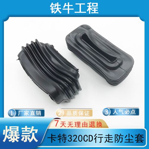 挖掘机配件卡特306 307 312 320B/C/D行走脚踏板阀橡胶防尘套罩