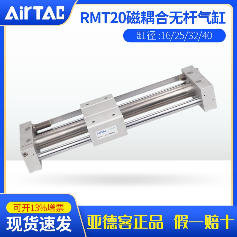 airtac亚德客原装精密磁耦合无杆气缸全系RMT16/20/25/32//40X50S