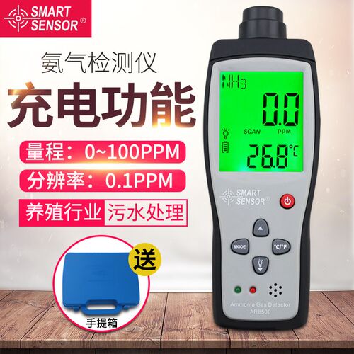 希玛氨气检测仪便携式鸡舍猪舍养殖家用手持式报警NH3含量AR8500