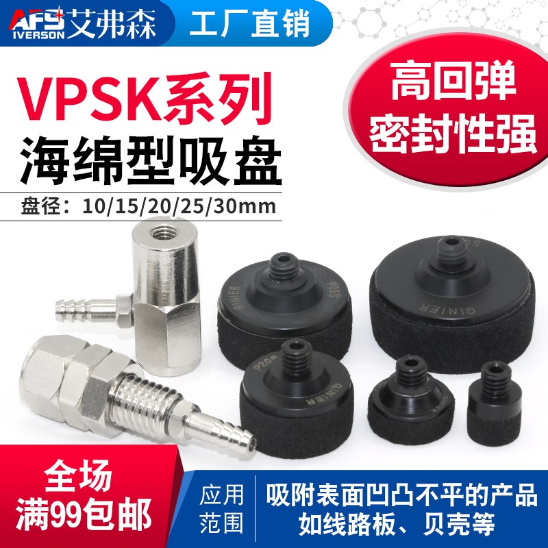 精密型海绵真空吸盘VPSK10/15/20/25/30工业气动元件 机械手吸盘