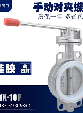 D71X-10P手动201不锈钢手柄对夹式蝶阀DN40 50 65 80 100 125 150