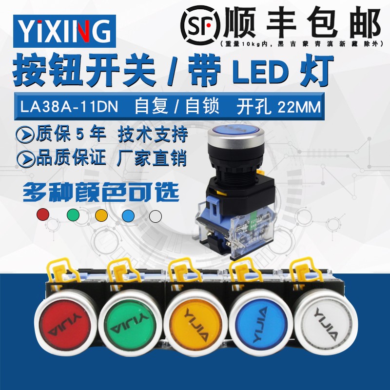 一佳开关按钮 YJ139-LA38A-11DN/11DNZS自复自锁带灯按钮22mm红绿
