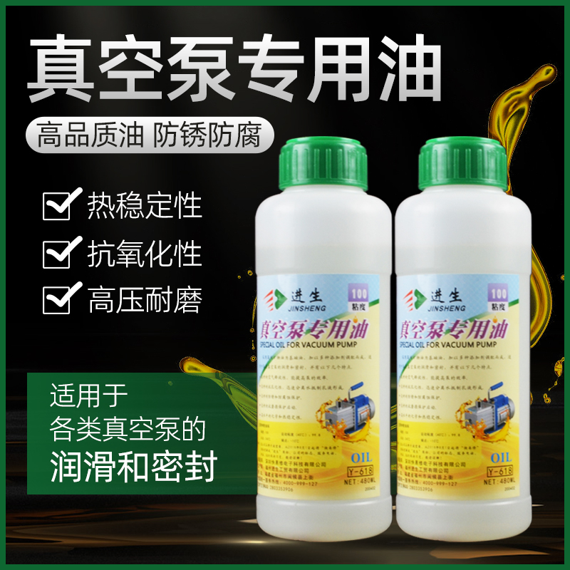 进生真空泵机油Y-618真空泵包装机机油480ml真空泵专用工业润滑油