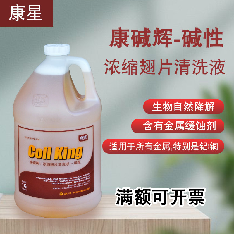 康星空调铝翅片清洗剂康碱辉超浓缩清洁剂碱性蒸发器冷凝器除油垢