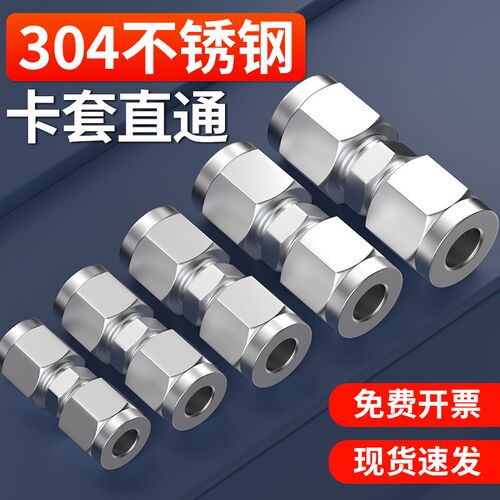 304不锈钢卡套PU直通接头气管仪表铜管液压异径变径气泵快速接头