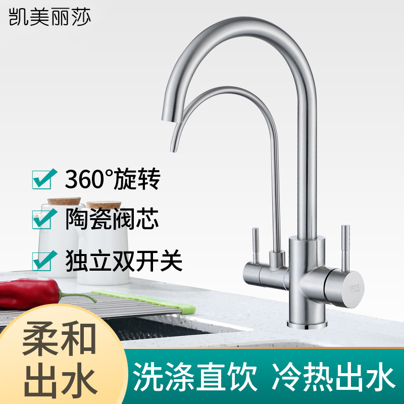 多功能水龙头304不锈钢厨房洗菜盆直饮冷热二合一两用纯净水家用