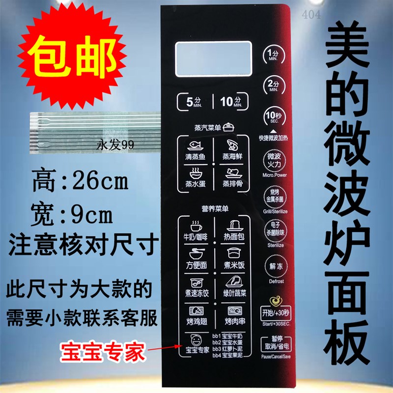 美的EG823MF4-NR NA2 NRI NR3微波炉面板按键控制开关薄膜触摸贴