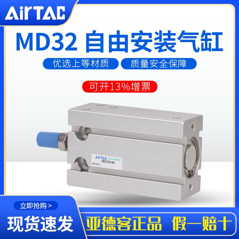 AirTac亚德客原装自由安装气缸MD32X10X15X20X25X30X35X40X50X60S