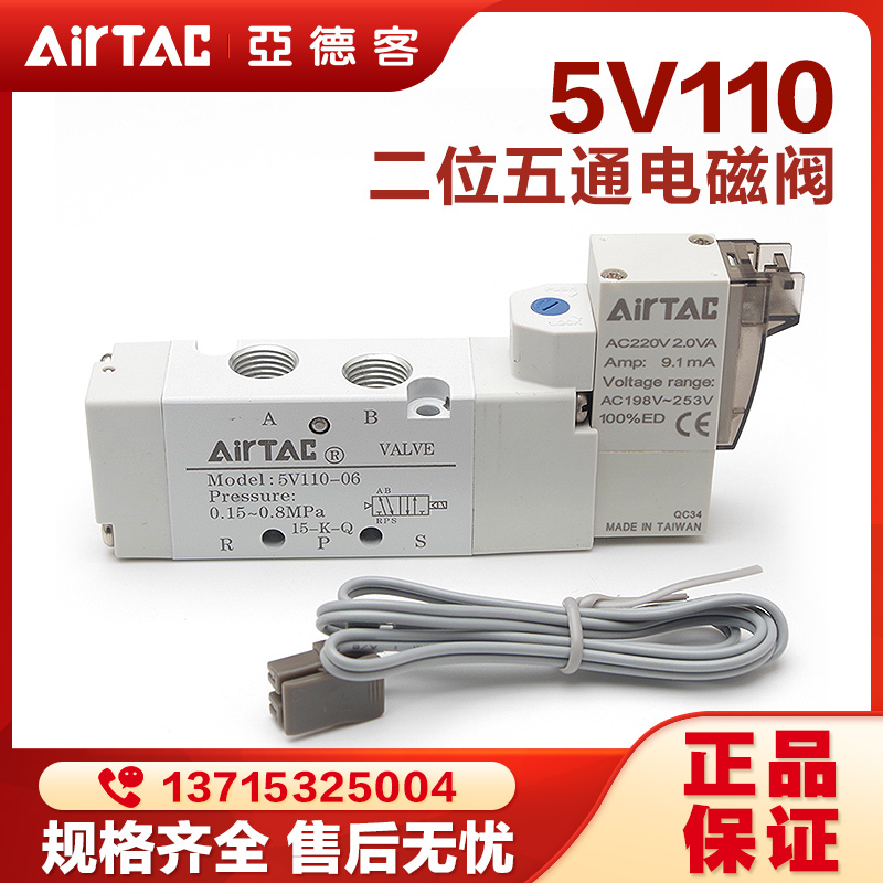 亚德客气动电磁阀5V110-06气缸换向阀单线圈二位五通控制气阀原装